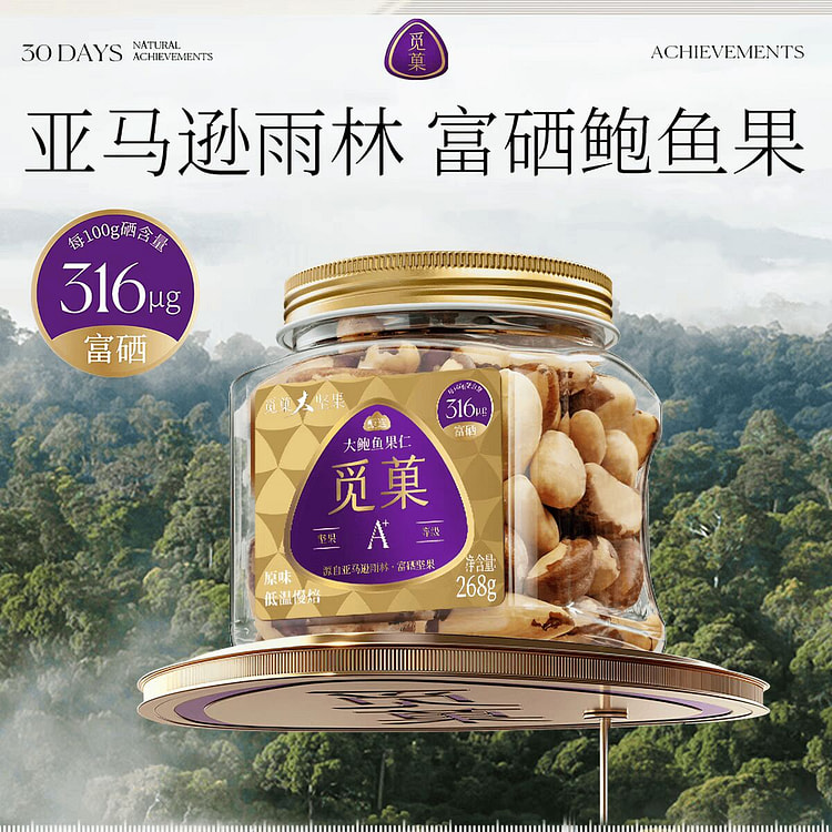 觅菓 富硒大鲍鱼果仁 高品质坚果 268 克