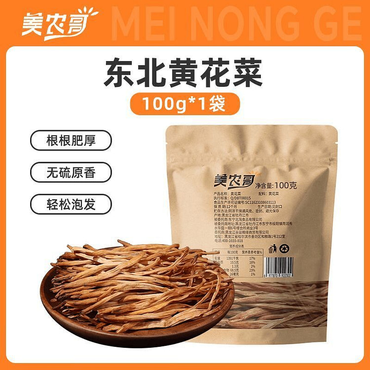 美农哥东北黄花菜脱水干货100克*1袋 100 克