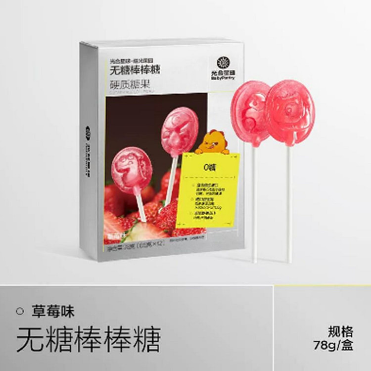 光合星球  草莓味棒棒糖 78 克