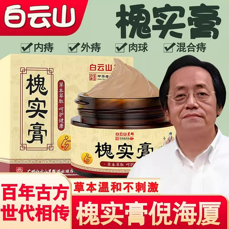 北京同仁堂 槐实膏倪海厦痔疮20g/瓶 20 克