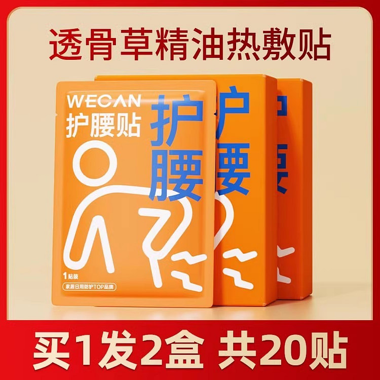 维康 暖腰贴 热敷发热贴 艾草暖腹贴 腰疼痛暖贴 热敷护腰贴10贴/盒*2盒