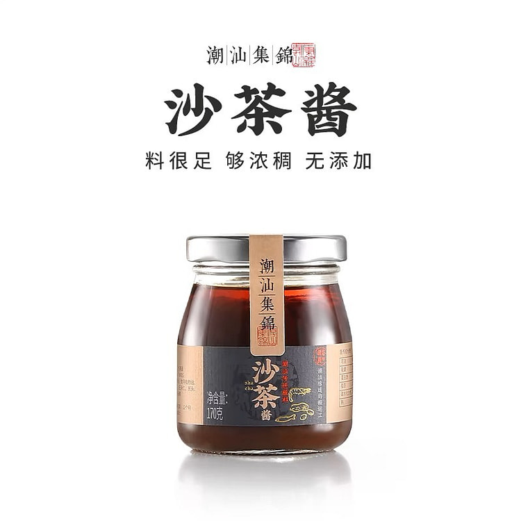 【潮汕集锦】沙茶酱   火锅蘸酱 沙爹酱 正宗潮汕特产 拌面酱 烧烤肉调味料酱