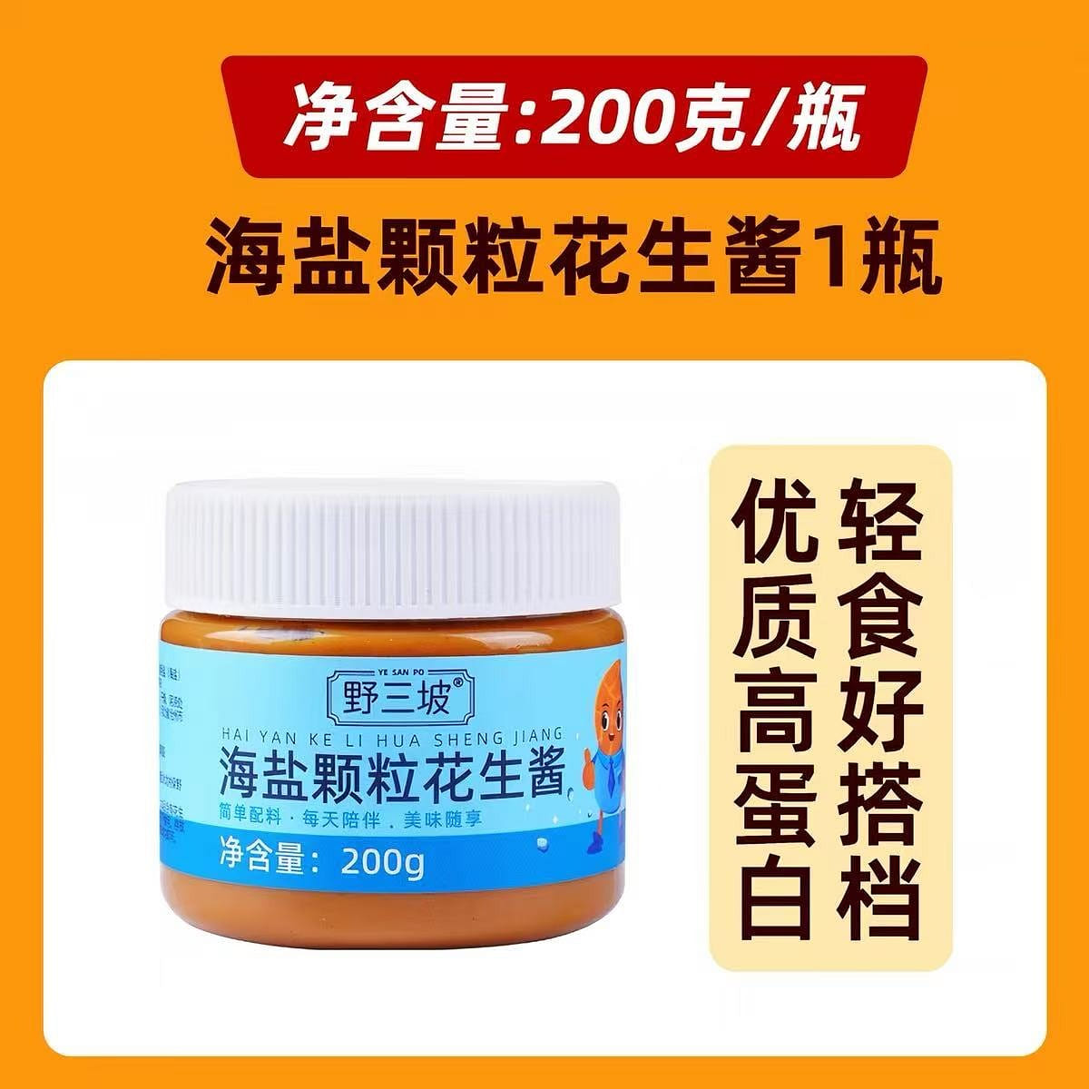 Yesanpo Sea Salt Peanut Butter 200 g