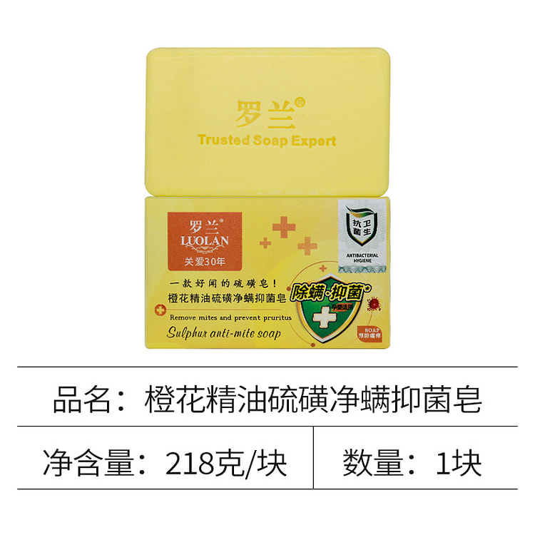 罗兰 除螨橙花精油香氛皂218g*1个