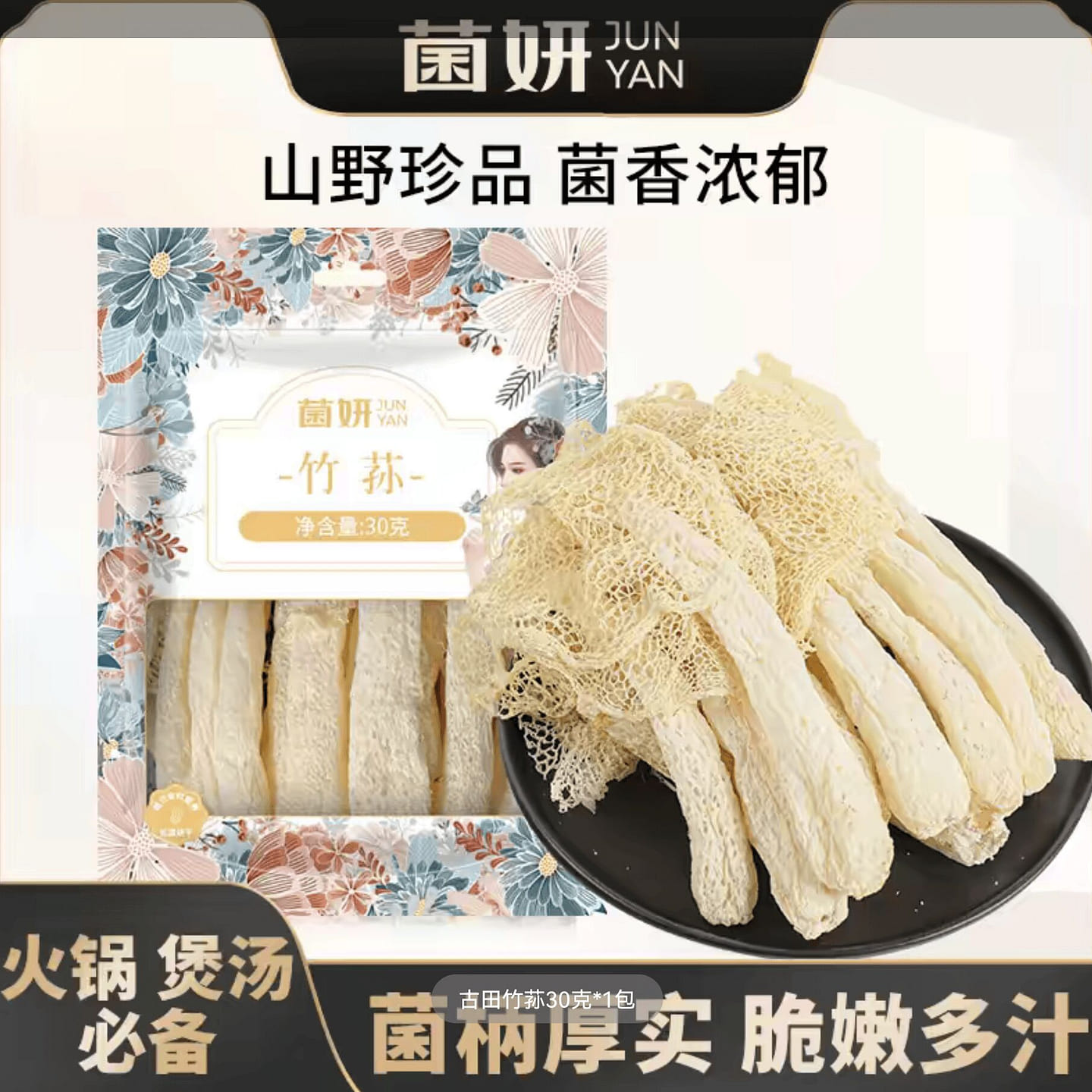 Gutian bamboo fungus. 30g*1 30 g