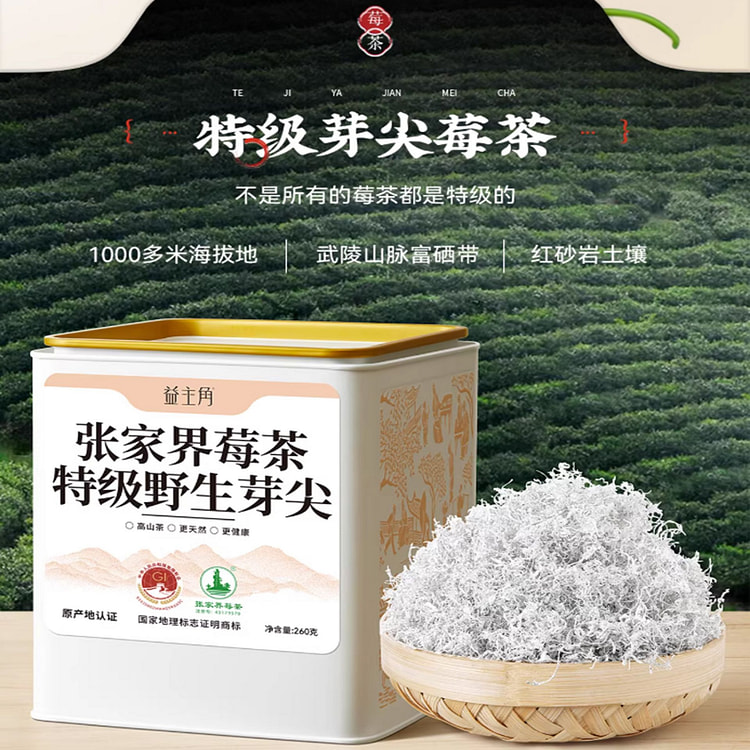 张家界 特级野生芽尖莓茶 260 克