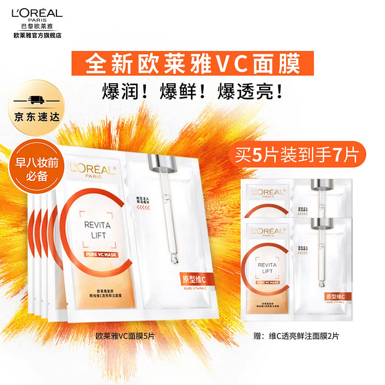 L'Oreal Vitamin C Mask (7 sheets) 1 box
