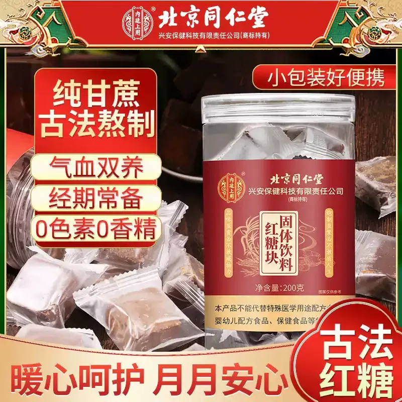 Beijing Tongrentang Brown Sugar Blocks Authentic A 200 g