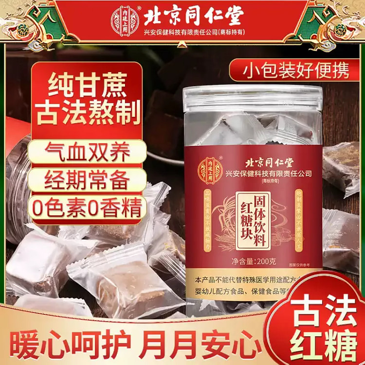 北京同仁堂红糖块正宗大姨妈产妇月子黑糖姜茶女生调理