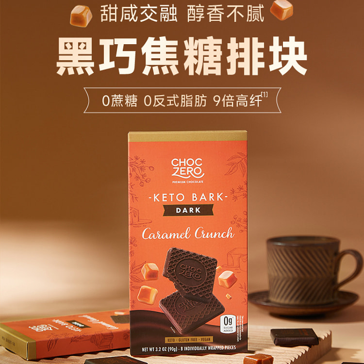 零巧黑巧克力焦糖海盐排块0蔗糖 90g*1盒