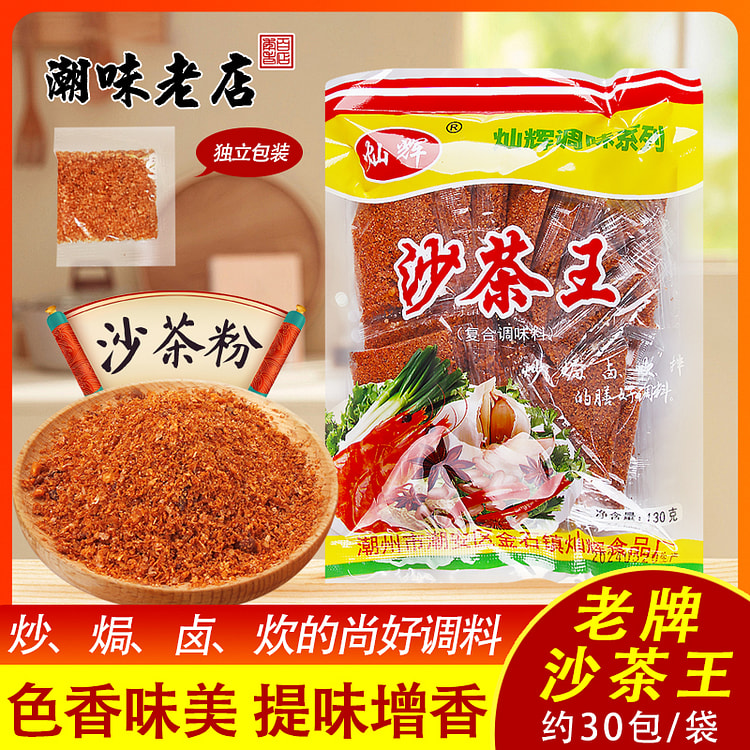 潮汕灿辉沙茶王130g*1袋