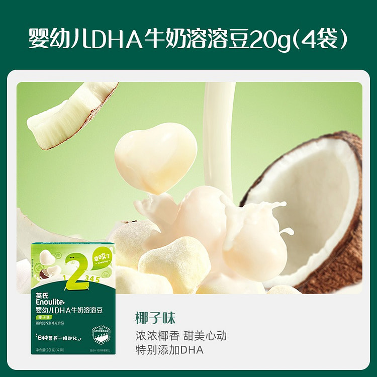 英氏 溶豆水果冻干香甜椰子味20g