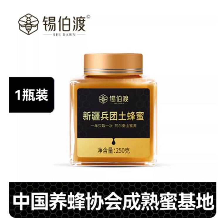 锡伯渡 新疆兵团土蜂蜜【新蜜】 250 克