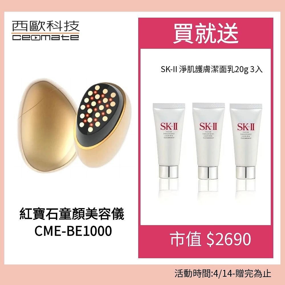 Ceomate - RF Facial Device CME-BE1000 1 count