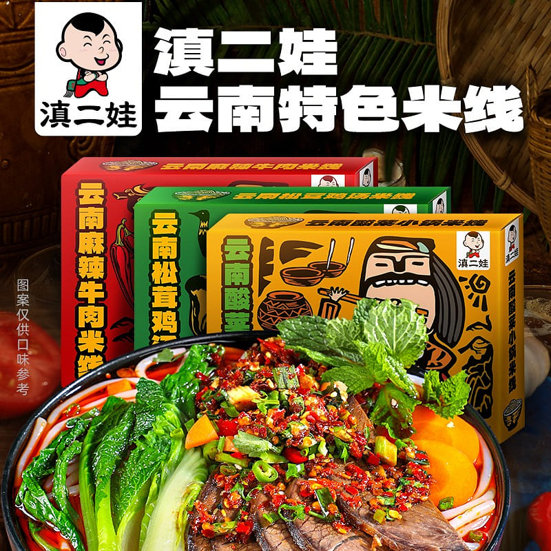 滇二娃 云南特产 酸菜小锅米线 1盒 271 克