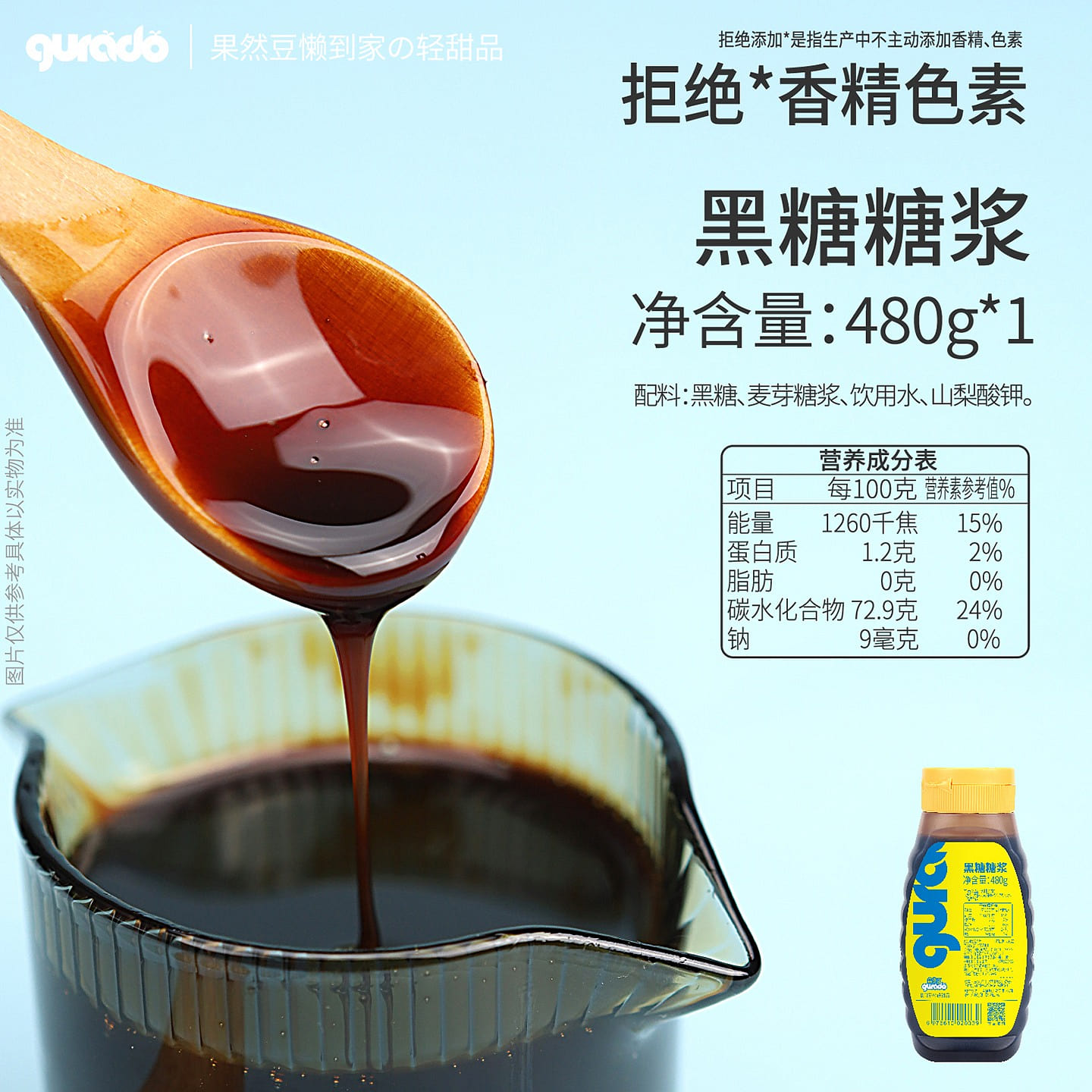 Gurado black sugar syrup 0 additives 480g 480 g