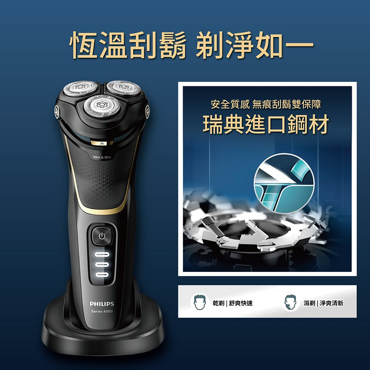 飞利浦 三刀头电胡刀 S4303
