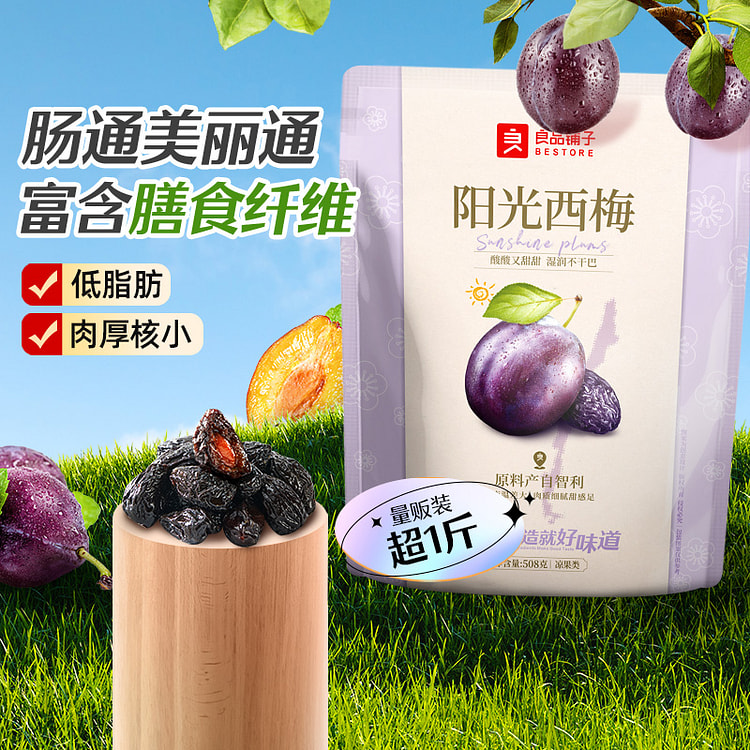 良品铺子智利阳光大西梅508g/袋