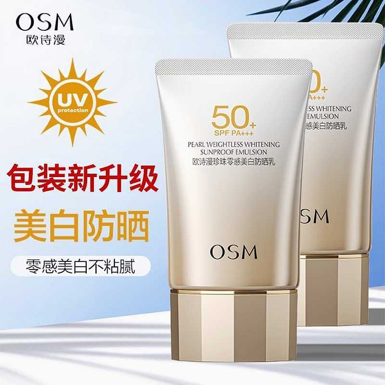 OSM 歐詩漫隔離美白防曬霜乳50倍女面部防紫外線 50 克