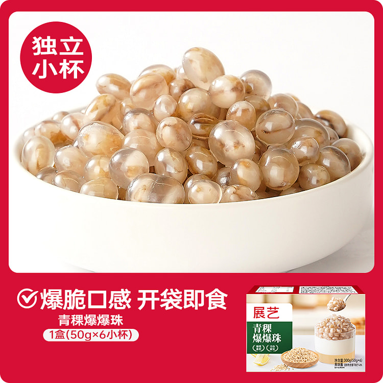 展艺青稞爆爆珠脆波波奶茶配料300g*1盒