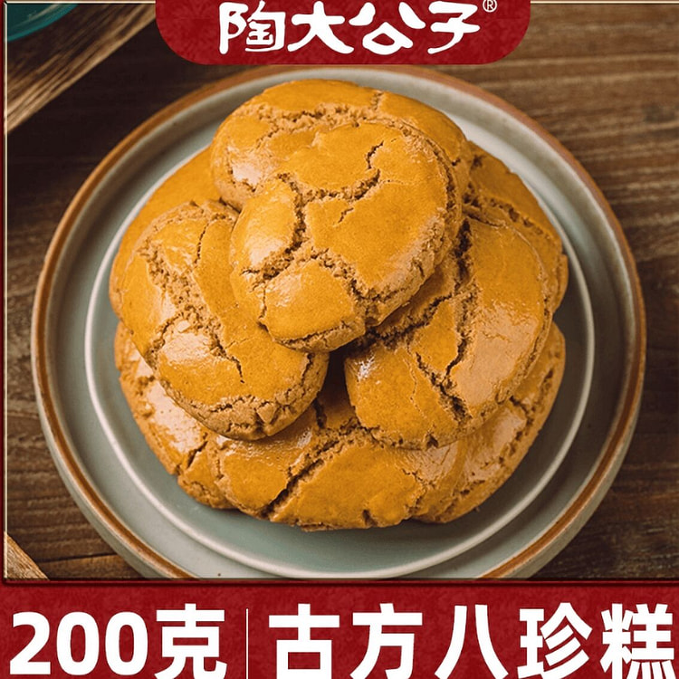 陶大公子古方八珍糕点三蒸三晒无蔗糖 200 克