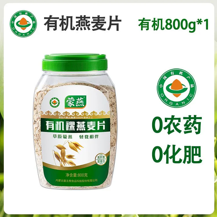 Organic oatmeal 800g*1 barrel