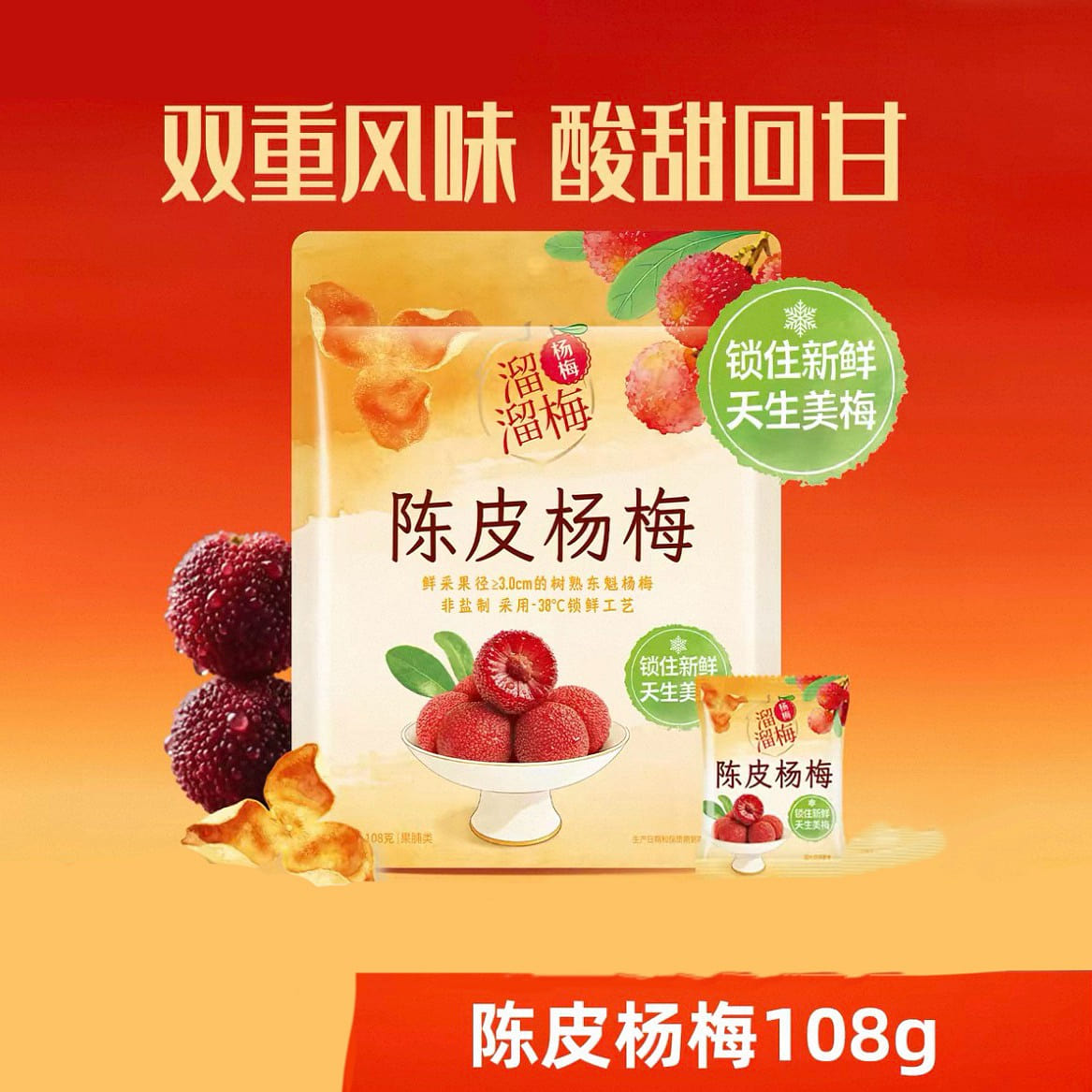 Liuliumei Dried Tangerine Peel Bayberry 108g*1 bag 108 g