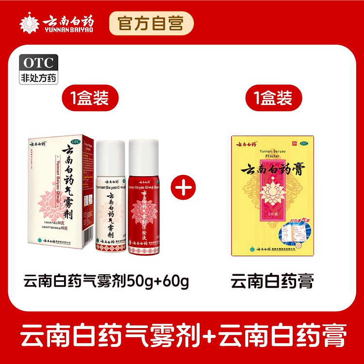 Yunnan Baiyao Aerosol+Ointment