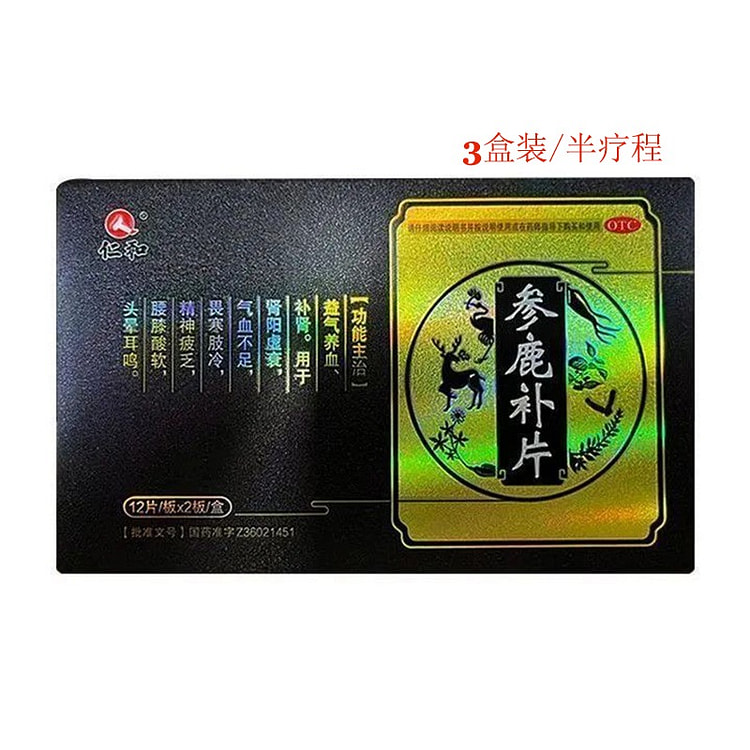 仁和参鹿补片共72片 益气养血补肾腰膝酸软精神疲乏 3 盒