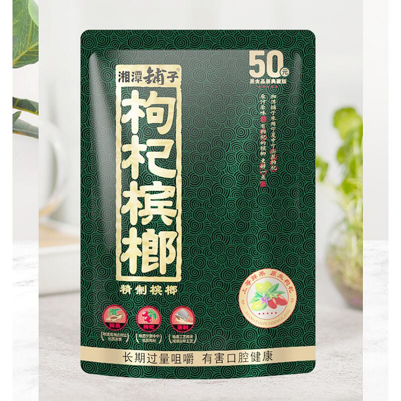 Wu Zi Drunken Xiangtan Shop and Cheng Goji Berry B 45 g