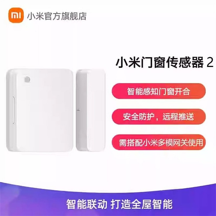 小米 门窗传感器2智能家居家庭设备远程控制 1个 1 份