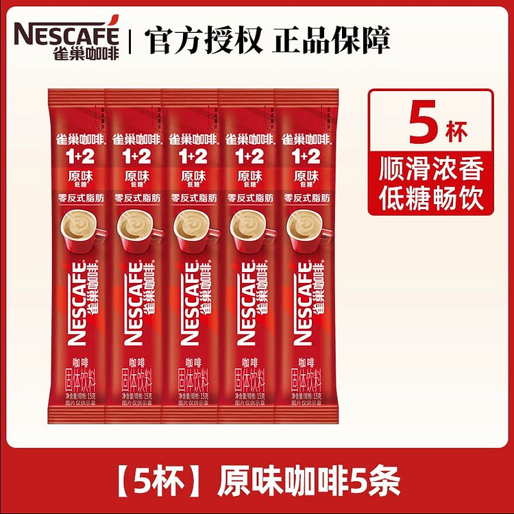 雀巢咖啡醇香原味特浓咖啡粉速溶15克*5条 75 克