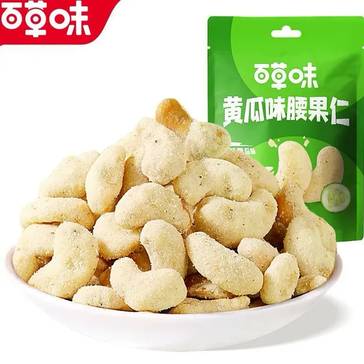 百草味黄瓜味腰果仁坚果追剧零食45g 45 克