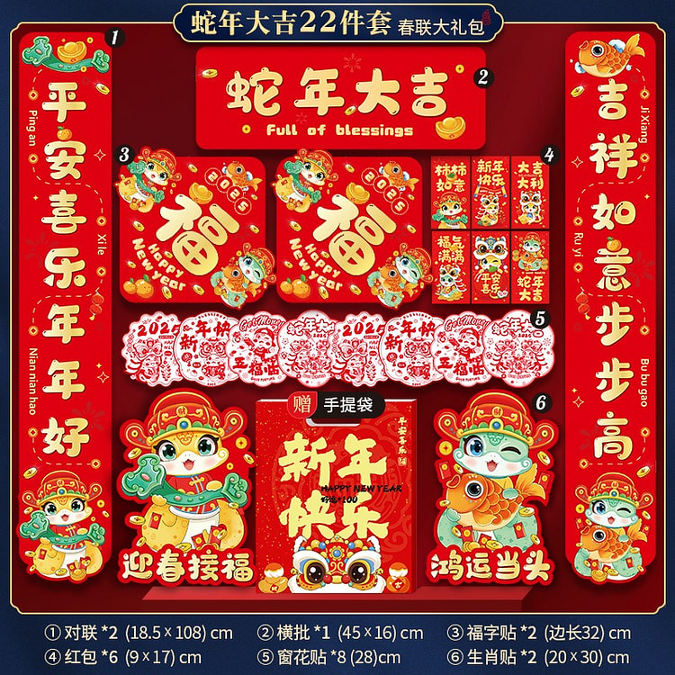 2025蛇年对联大礼包新款新年春联过年门贴福字年货 蛇年大吉22件套