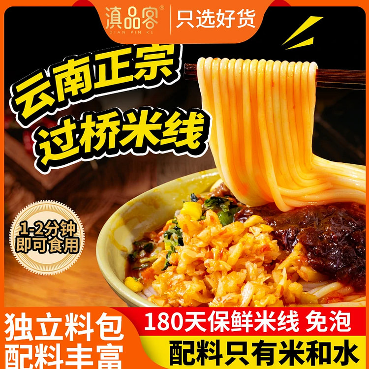 云南米线速食262g*1包