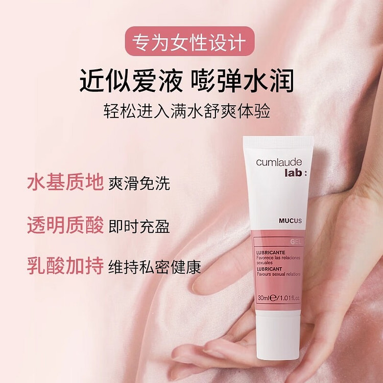 Cumlaude珂蔓朵 水基润滑液 私密润滑免洗