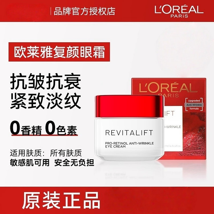 欧莱雅 眼霜 抗皱紧致衰老淡化细纹黑眼圈15g/瓶 15 克