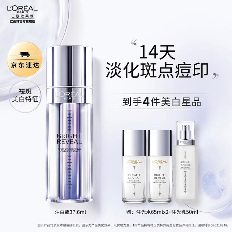 欧莱雅 注白瓶美白精华液淡斑提亮抗氧化祛斑护肤品 217.6 毫升