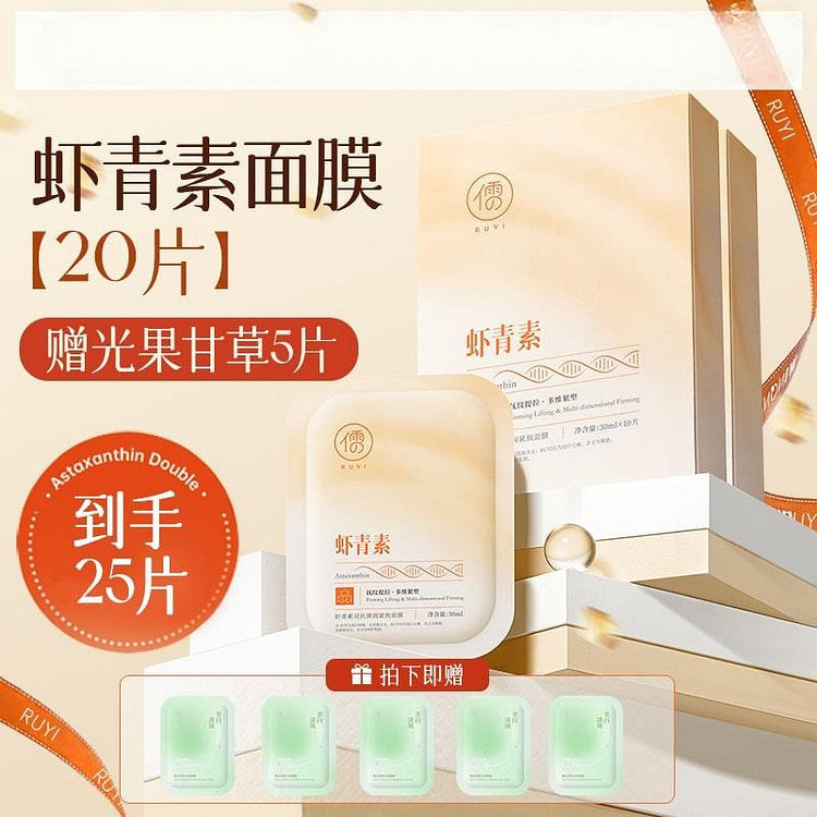 Astaxanthin Double Anti facial mask 20 pieces 20 count