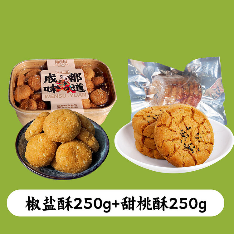 椒盐酥250g+甜桃酥250g 2 包