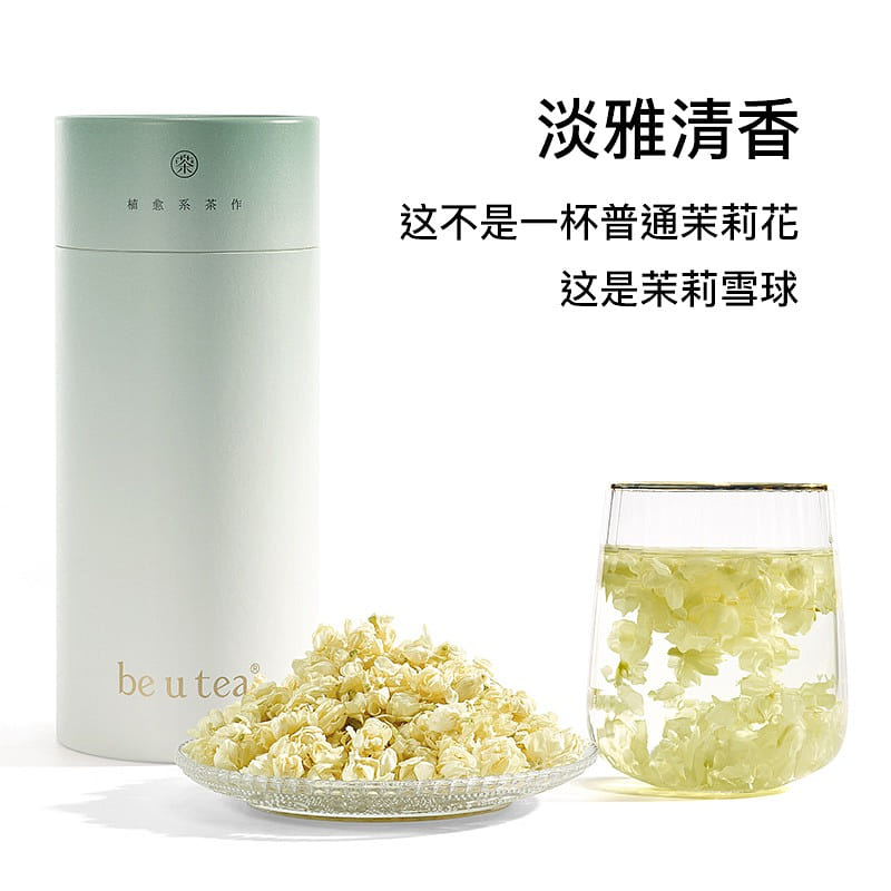 beutea高端茉莉花茶 无硫熏 30 克