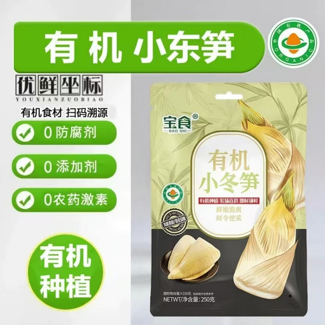 Food organic small bamboo shoots 250g 250 g