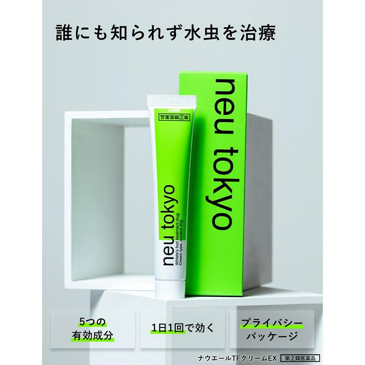 ナウエールTFクリームEX  水虫薬 テルビナフィン 白癬菌
