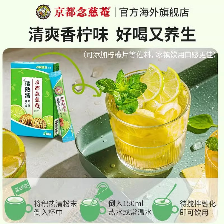 【5盒】京都念慈庵 积热清 汉方原料