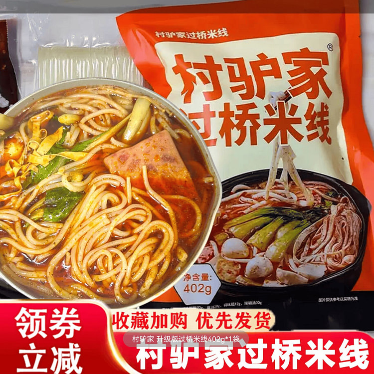 村驴家麻辣烫黏糊东北麻辣烫过桥米线402g 402 克
