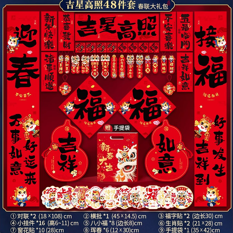 马年2026新年对联吉星高照48件套 1 盒