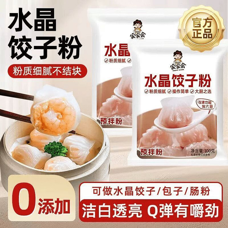 水晶饺子粉家用小笼包虾饺肠粉100克1代 100 克