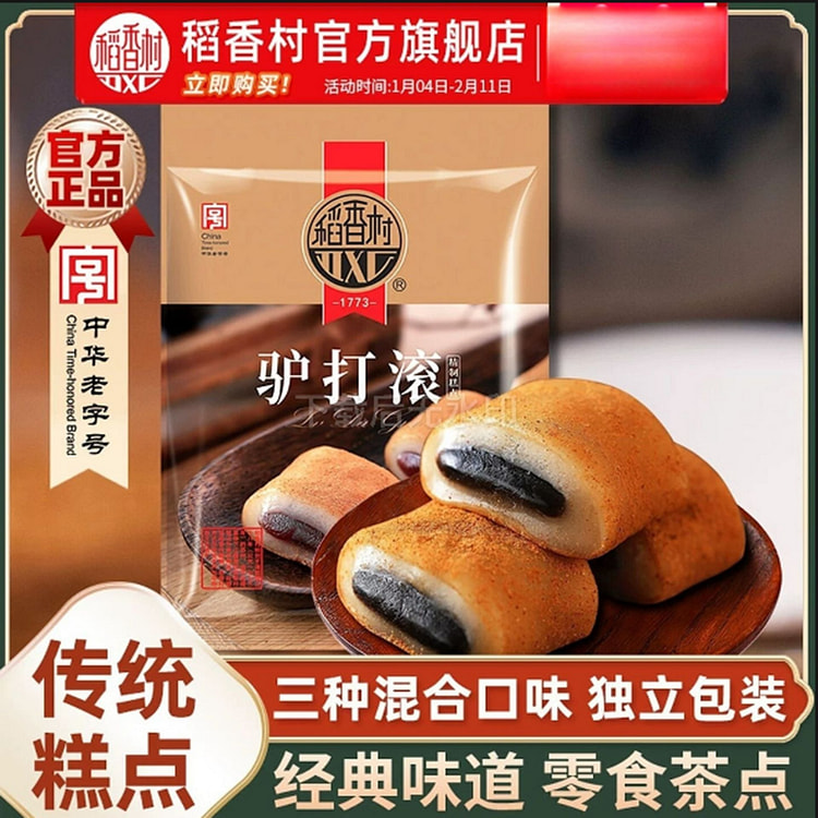 稻香村 驴打滚 【黑芝麻味+花生味+红豆沙】 328 克