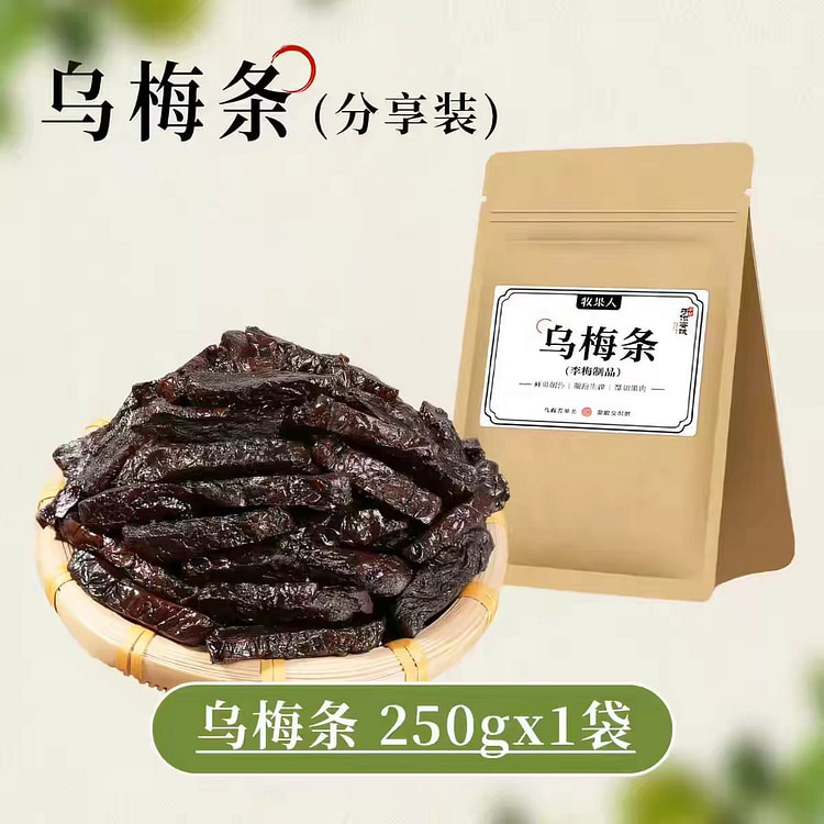 乌梅条250g乌梅干夹番茄蜜饯果脯果干水果店同款 250 克