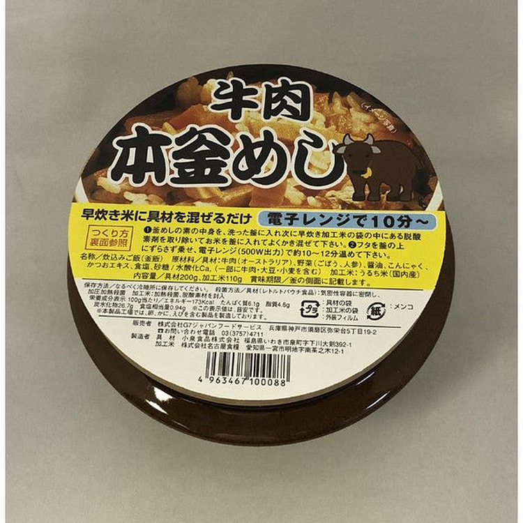 G7 Japan Food Honkamameshi Beef 1 Serving